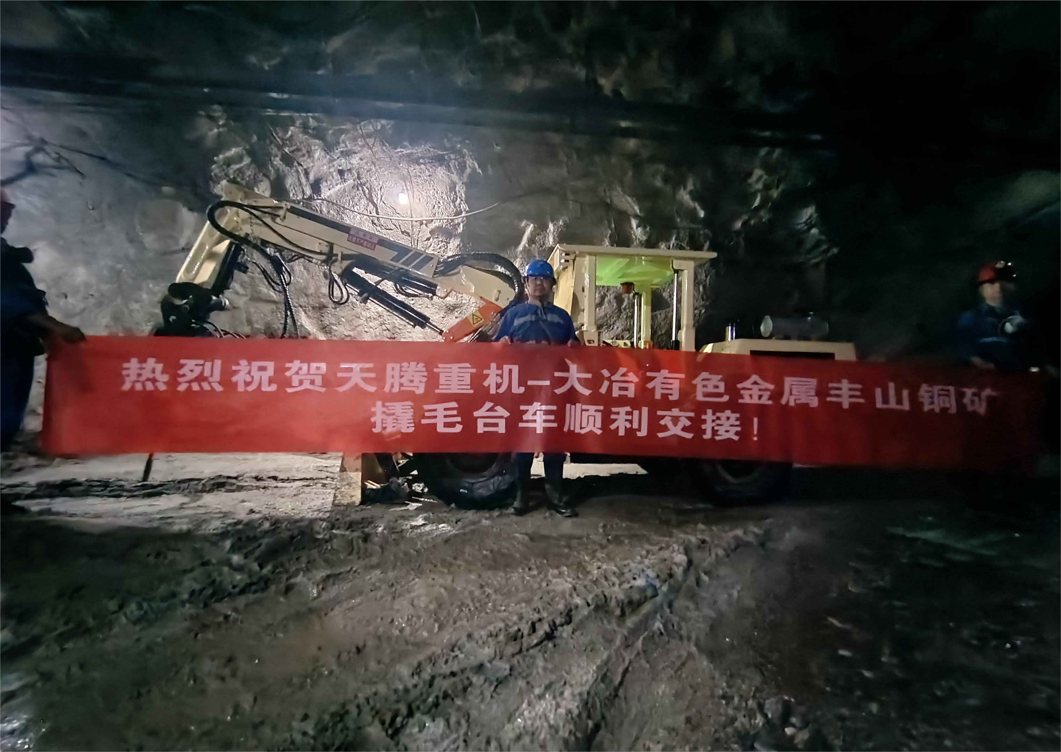 热烈祝贺九游重机-大冶有色金属丰山铜矿撬毛台车顺利交接！